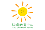 諾晴教育中心